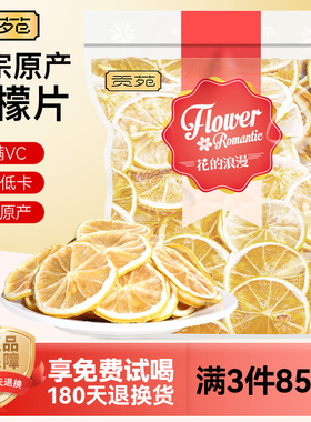 花草茶纯柠檬片102g/袋无添加糖柠檬干 干DIY泡茶泡水喝的Vc花茶