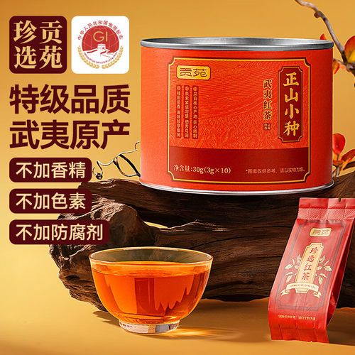 贡苑特级正山小种30g红茶武夷山原产小罐装茶叶自己喝养胃工夫茶