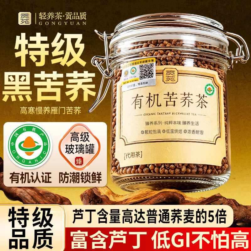 贡苑有机苦荞茶正品官方降旗舰店血花草茶糖特产级饭店三养生茶高