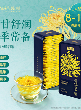 贡苑菊花茶枸杞金丝皇菊特大朵级一杯独立包装清黄山热官方旗舰火