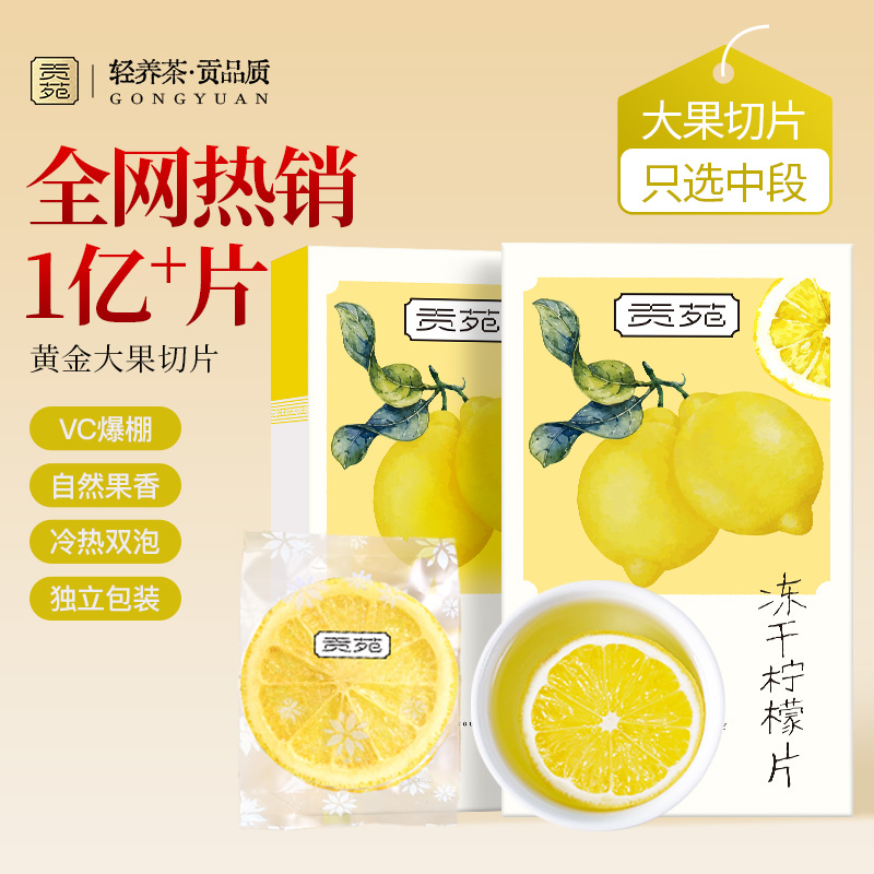 贡苑柠檬片泡水喝冻干蜂蜜即食新鲜单独立包装尿酸降糖正品旗舰店