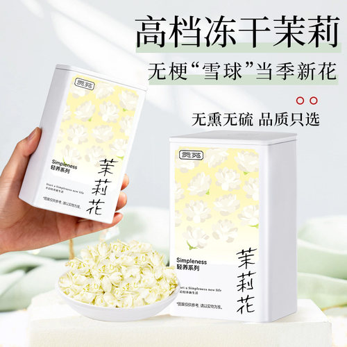 横县原产 茉莉花茶