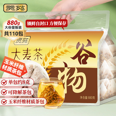 贡苑大麦茶880g【升级110包】烘焙炒麦芽养生苦荞茶泡水喝花茶包