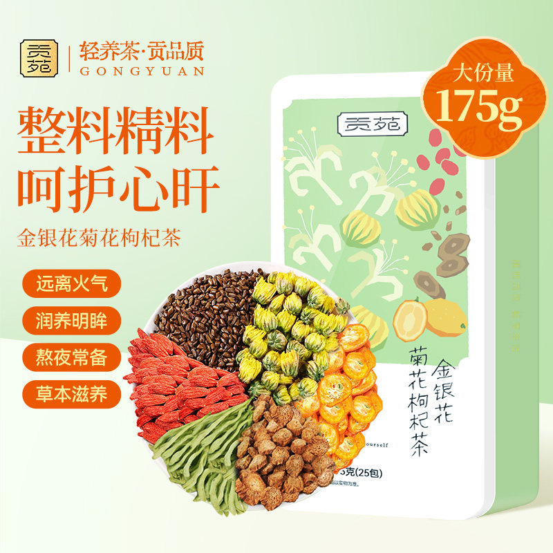 贡苑菊花金银花枸杞独立养生茶包