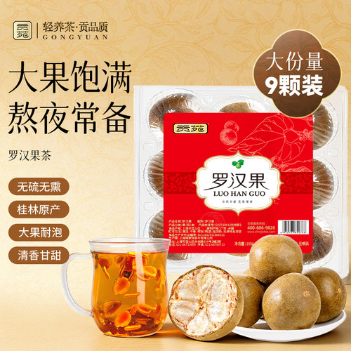 贡苑罗汉果清润茶9颗养生茶包无硫熏清泡水喝搭胖大海菊花茶草肺