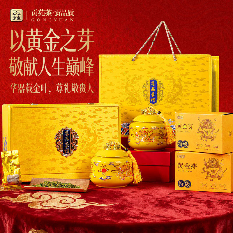 【顺丰】贡苑特级黄金芽茶叶头采2025新茶高档礼盒装送长辈正品官