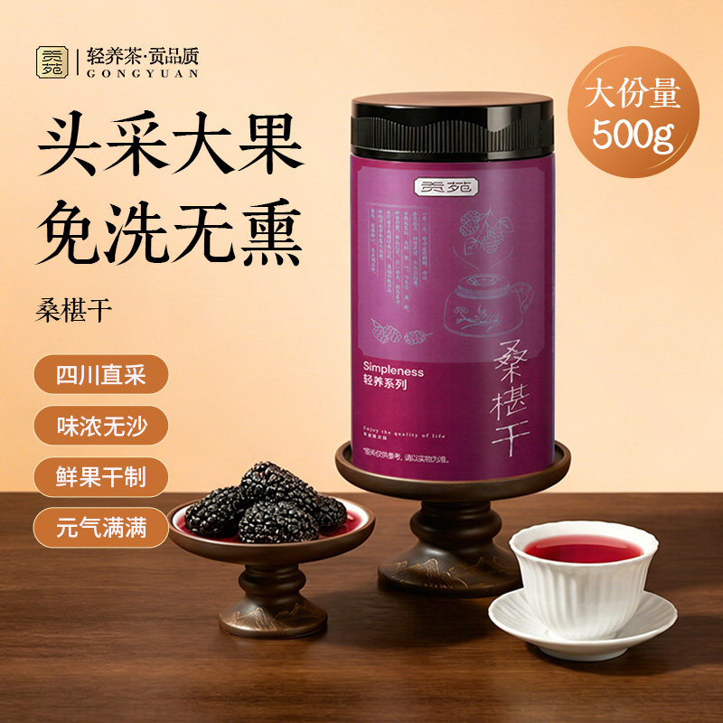 贡苑桑椹干黑新疆正品官方旗舰店