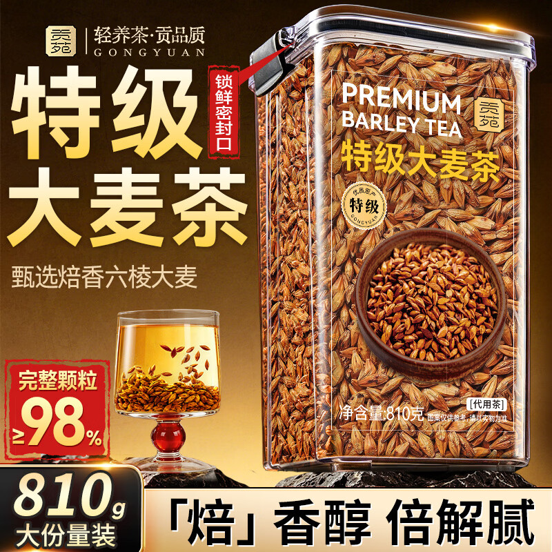 贡苑特级大麦茶810g正品官方旗舰店正宗专茶包回奶炒熟饭店用泡水
