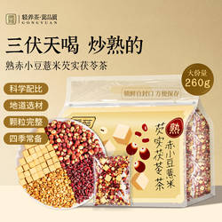 贡苑芡实赤豆薏米茶茯苓小炒熟正宗品三伏天养生茶祛湿官方旗舰店