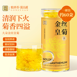贡苑菊花茶金丝皇菊大朵花茶泡水喝饮品一朵一杯正宗原产清火降火
