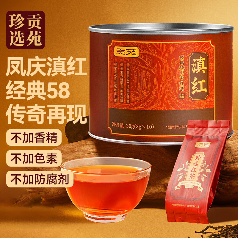 贡苑特级滇红茶30g红茶云南凤庆散装茶叶自己喝大树经典58工夫茶