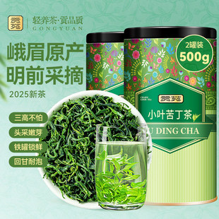 贡苑小叶苦丁茶250g2025新茶嫩芽四川峨眉山明前头采茶叶官方旗舰