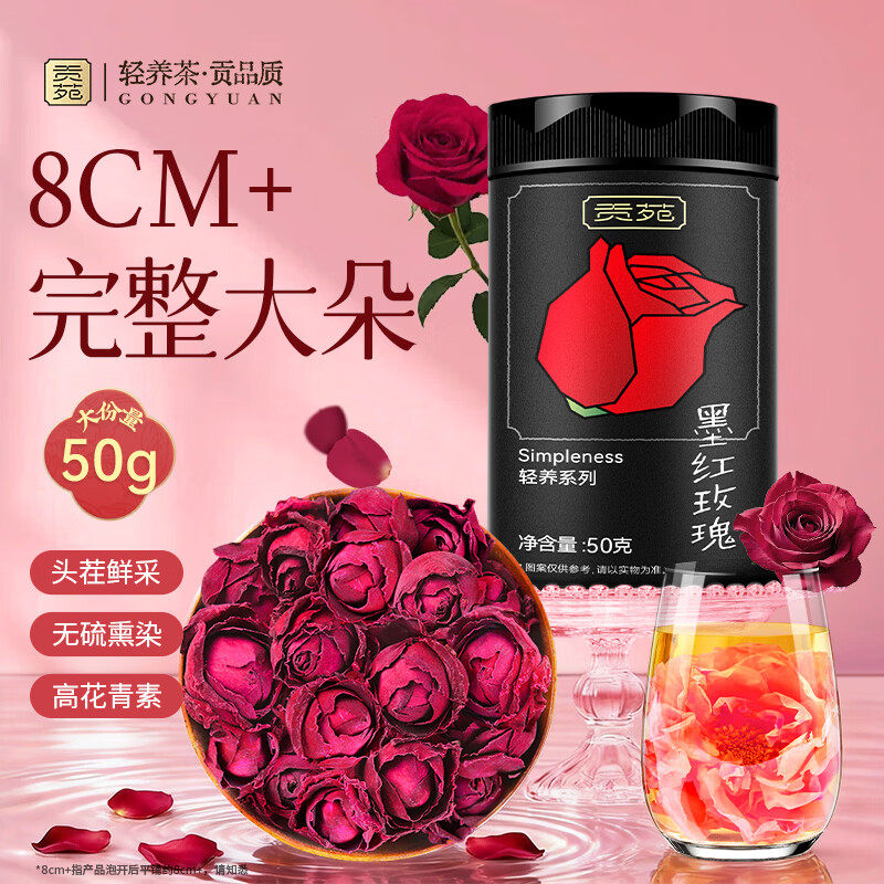 贡苑云南墨红玫瑰花茶50g大朵新花冠王无硫重瓣花草茶官方旗舰店,茶,代用/花草茶,淘宝优惠券,粉丝福利购,淘宝优惠卷