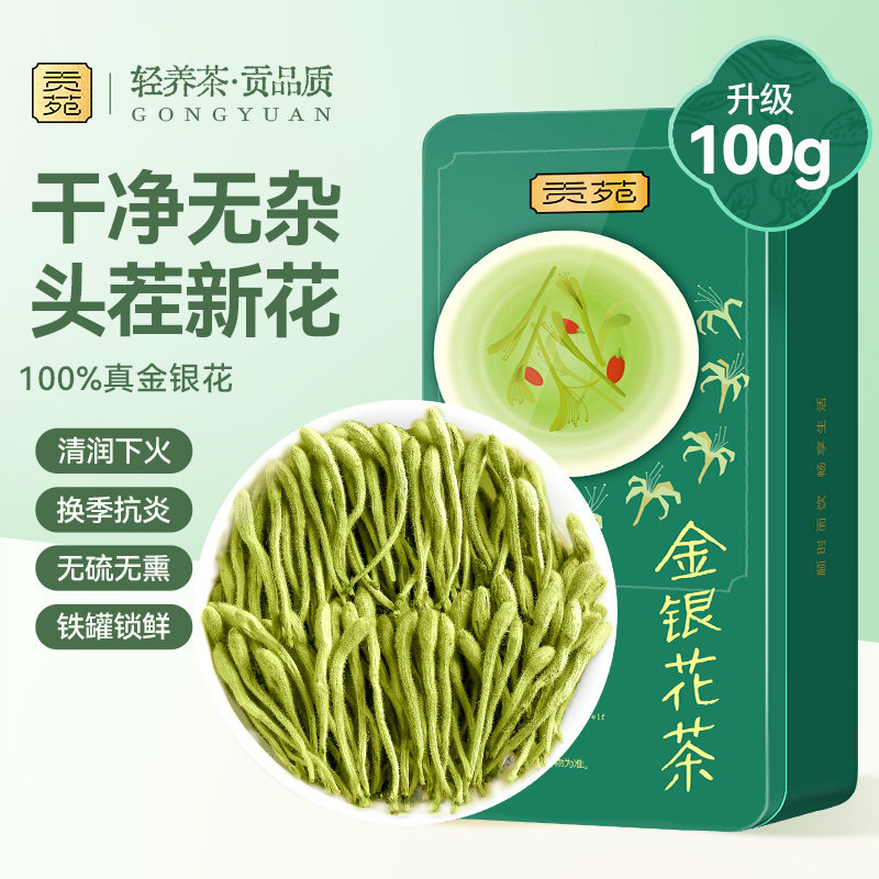 贡苑金银花茶正品官方旗舰店