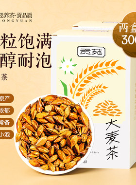 贡苑大麦茶原味烘焙炒麦芽颗粒荞麦回苦荞茶独立包装泡水喝的饮品