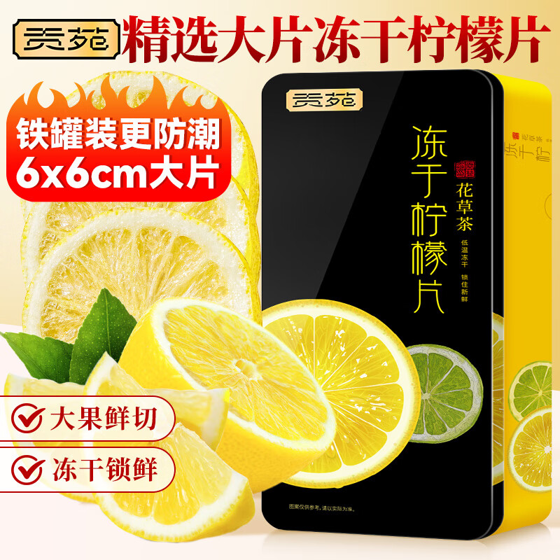 贡苑冻干柠檬片250g大份量泡水喝的饮品即食泡水蜂蜜冷泡花草果茶