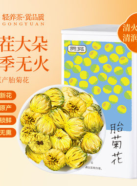 贡苑胎菊花桐乡正宗特大朵级杭白菊正品官方旗舰店清火菊花茶天然
