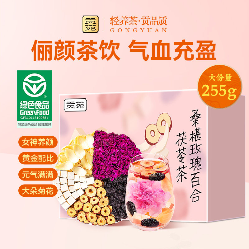 贡苑桑椹玫瑰百合茯苓茶255g泡水喝饮品女生养生茶包独立包装花茶,茶,代用/花草茶,淘宝优惠券,粉丝福利购,淘宝优惠卷