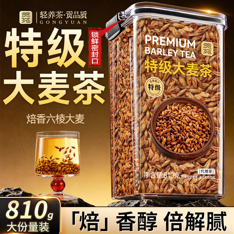 贡苑特级大麦茶810g正品官方旗舰店正宗专茶包回奶炒熟养饭店用胃