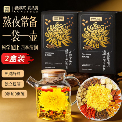 贡苑决明子菊花枸杞茶独立小包装养枸杞肝明蒲公英目官方旗舰店