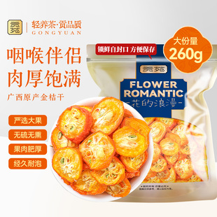 贡苑金桔干片500g泡水化金橘痰止特大咳正宗官方旗舰店广西特产