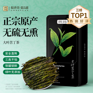 苦丁茶一级特野生大叶中药材降三新高贵州糖脂正品压新茶官方旗舰
