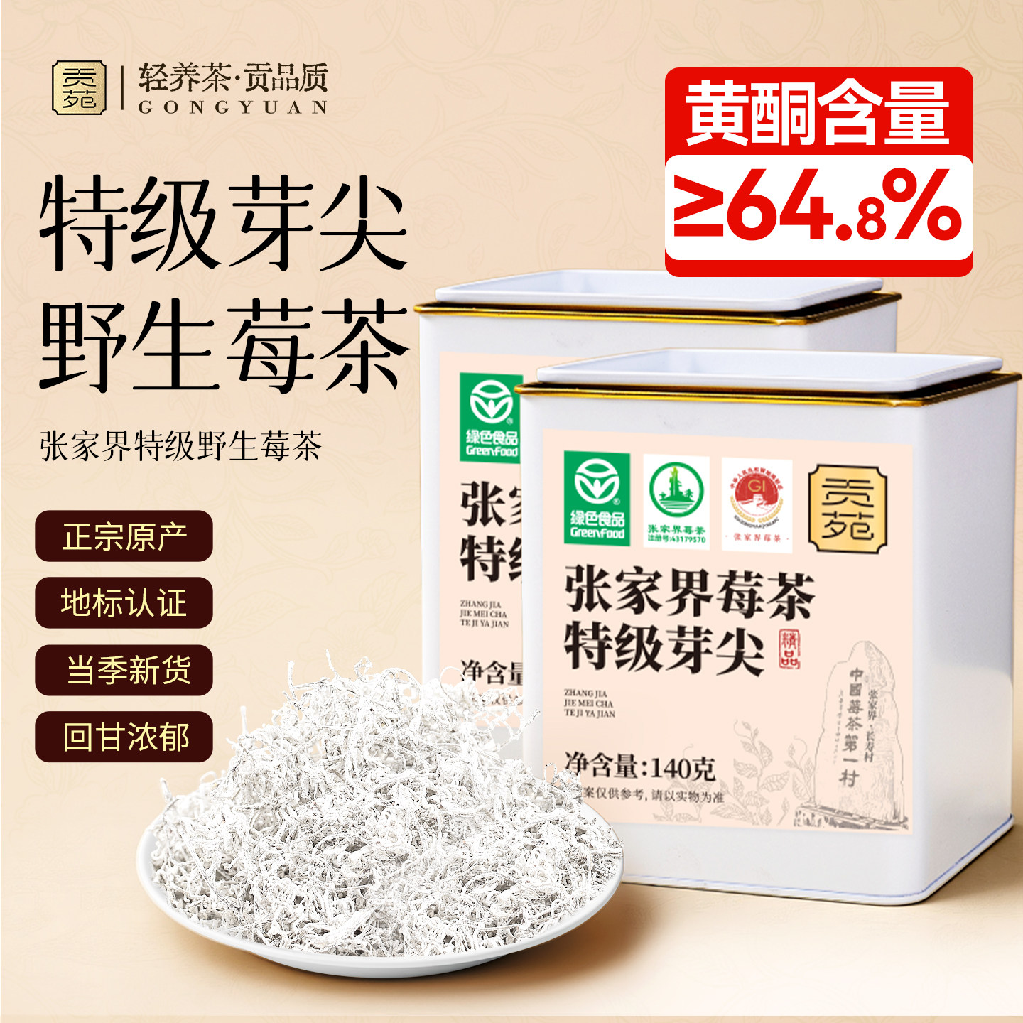 贡苑莓茶张家界特级野生芽尖龙须永顺特产正宗送礼品包装盒官方店,茶,莓茶,淘宝优惠券,粉丝福利购,淘宝优惠卷