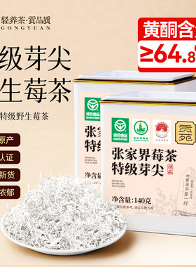 张家界特级野生芽尖龙须莓茶礼盒