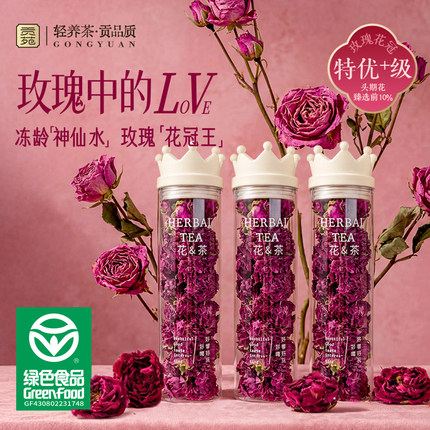 【石榴婆】贡苑高端玫瑰花冠茶重瓣可食用泡水喝礼盒正品官方店