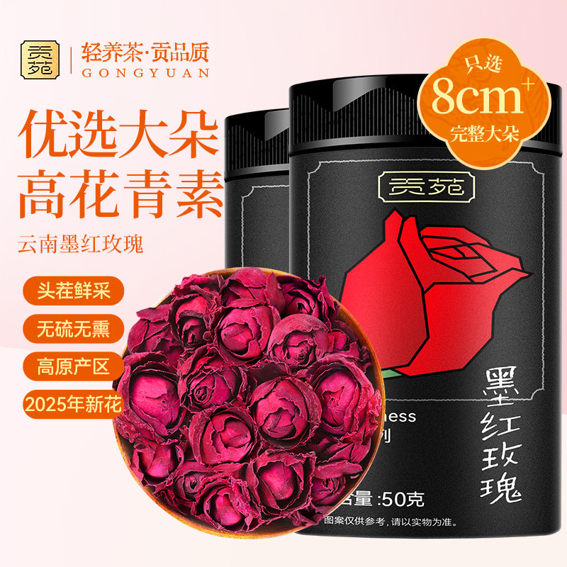 贡苑云南墨红玫瑰花茶50g大朵新花冠王无硫重瓣花草茶泡水喝饮品
