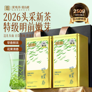 贡苑特级碧螺春2026上新茶头采绿茶叶送礼长辈苏州官方旗舰店正品