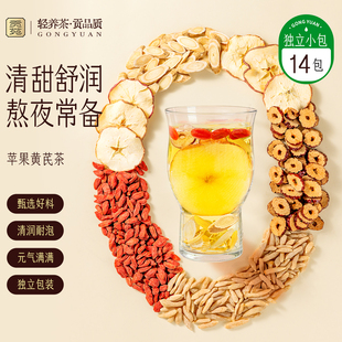 贡苑苹果黄芪水麦冬红枣枸杞茶210g大份量女生素颜水减官方旗舰肥
