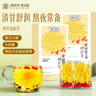 贡苑菊花枸杞茶特大朵独立小包装