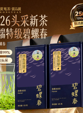 贡苑头采特级碧螺春新茶礼盒原产