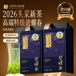 贡苑头采特级碧螺春新茶礼盒原产