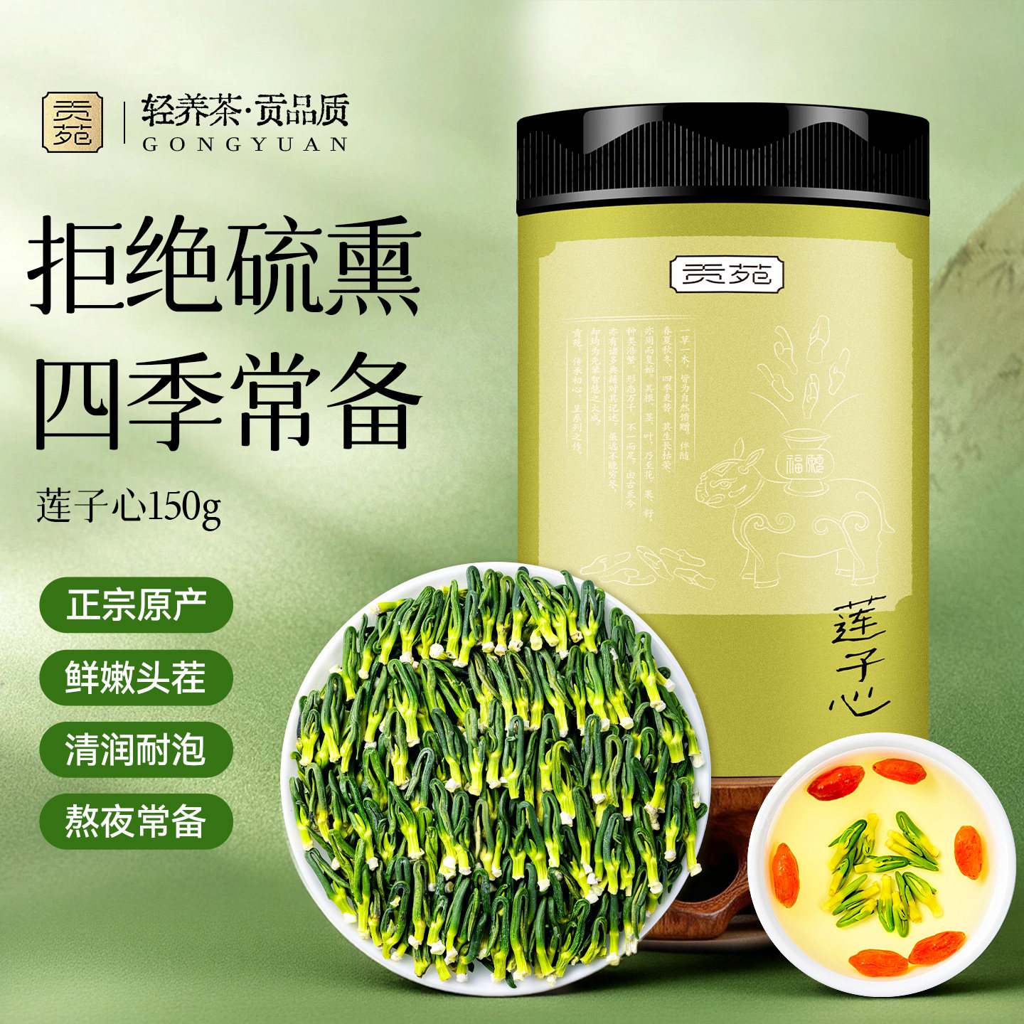 贡苑莲子心茶150g大份量正品新货泡水喝饮品芯清正品官方旗舰店火