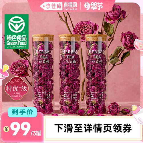 【李佳琦直播间】高端玫瑰花冠茶重瓣可食用泡水礼盒正品官方旗舰