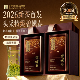 【2026年新茶】贡苑碧螺春上新特级贡御礼盒绿茶叶官方旗舰店正品