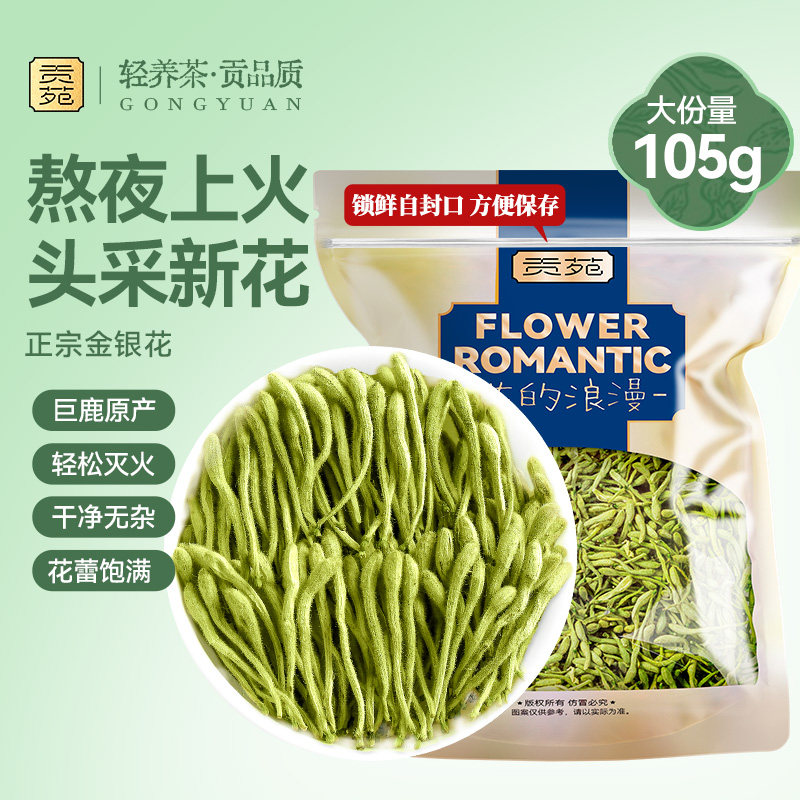 贡苑金银花茶105g大份量花草茶老师泡水喝养生茶正宗原产熬夜常备