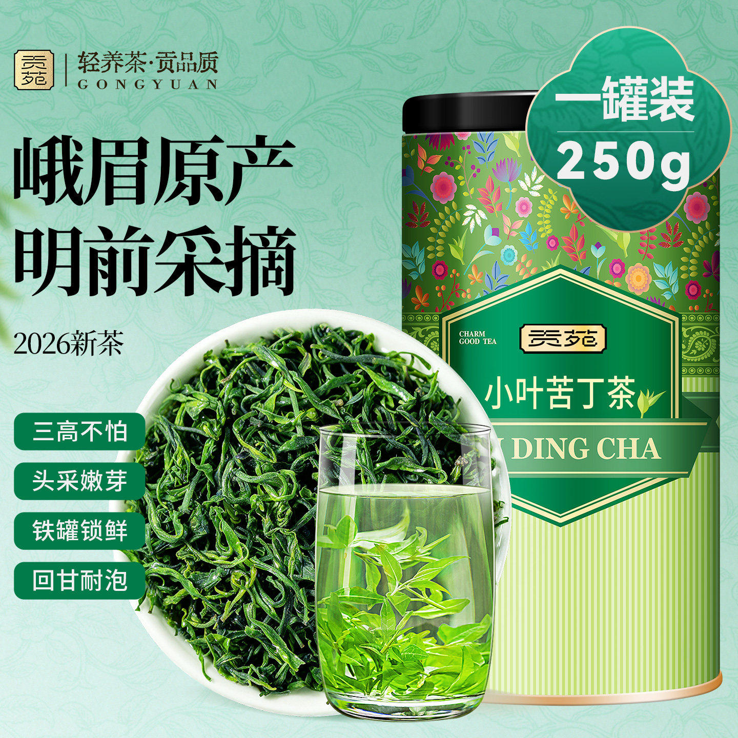 贡苑小叶苦丁茶贵州野生新茶