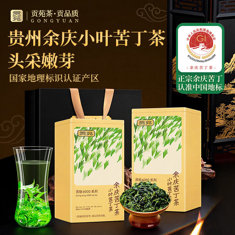 贡苑正宗贵州余庆小叶苦丁茶