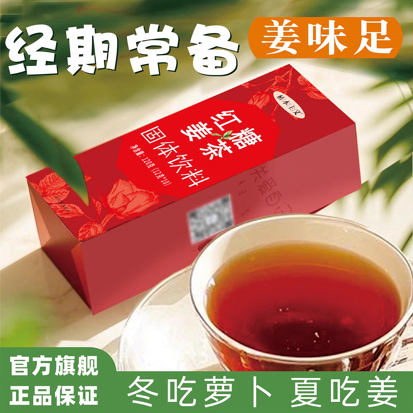 红糖姜茶固体软饮暖腹热饮女性