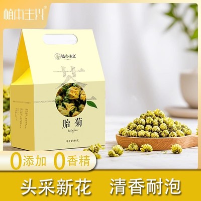 植本主义杭白胎菊菊花茶60g盒装