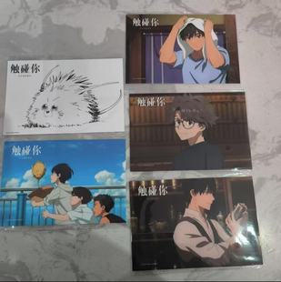 影院正版 触碰你小野田秋官方特典纪念明信片镭射票根