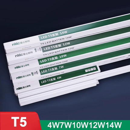 雷士led灯管t5全套一体化节能家用1.2米7W10W12W14W长条日光照明