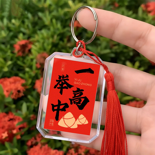 百日誓师金榜题名亚克力钥匙扣