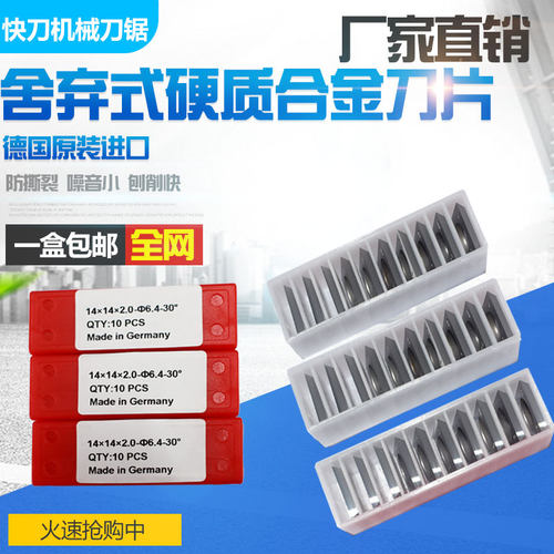 螺旋刀片进口卢森堡刀片硬质合金