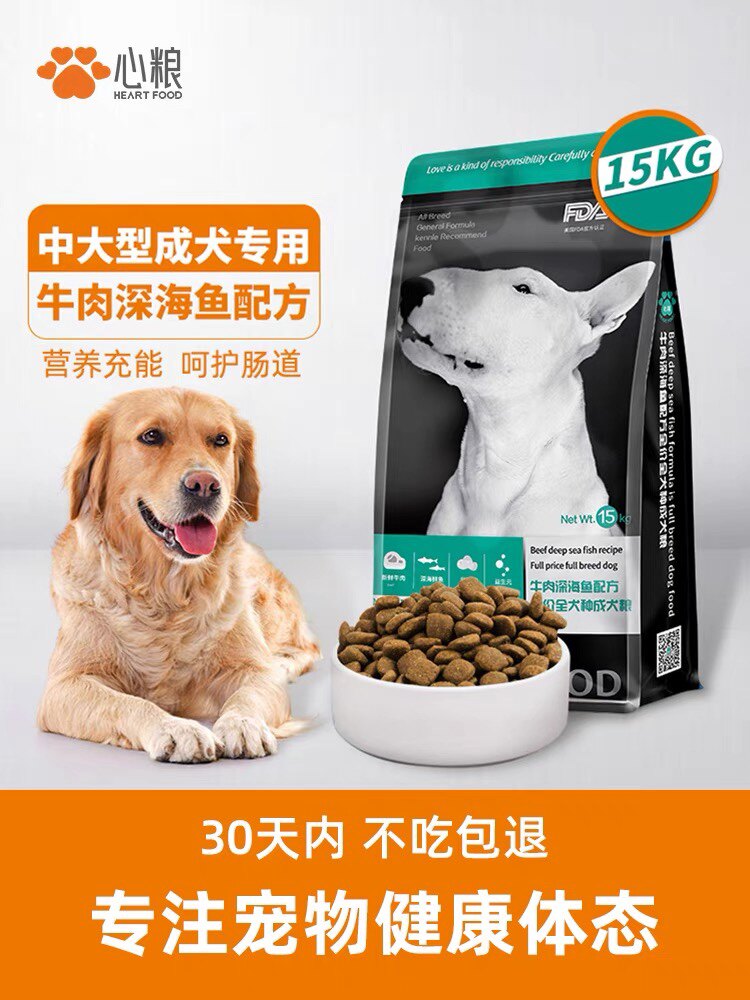 心粮边牧狗粮边境牧羊犬法斗犬粮成犬幼犬美毛30斤装大包装