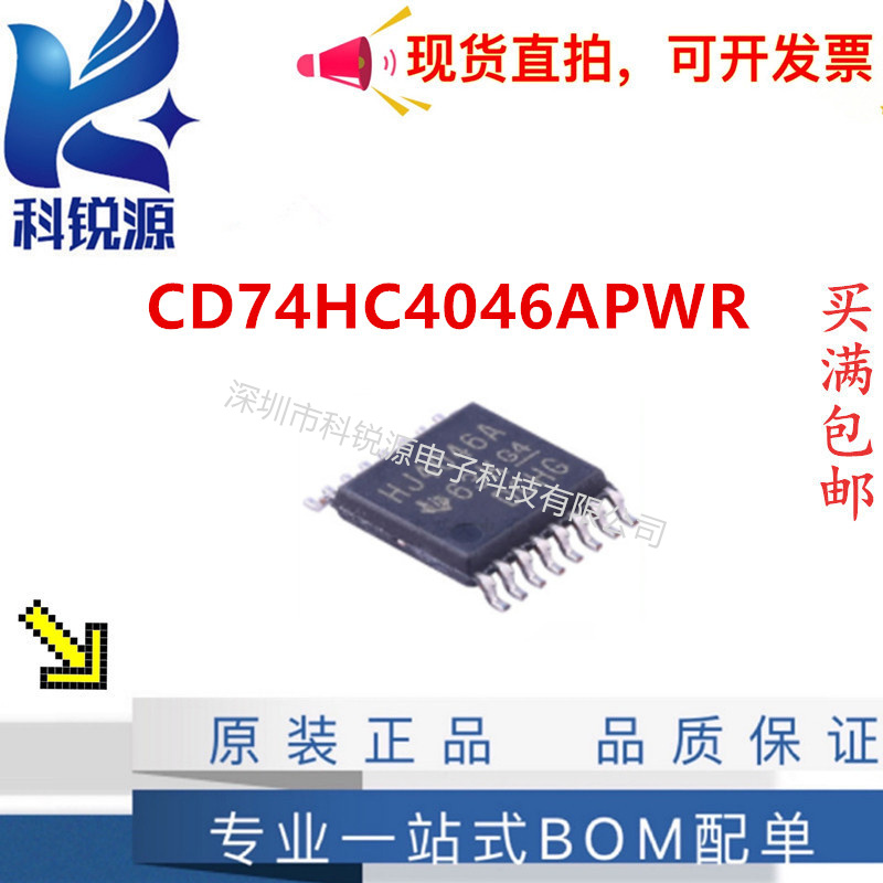 TICD74HC4046APWR无线和射频芯片