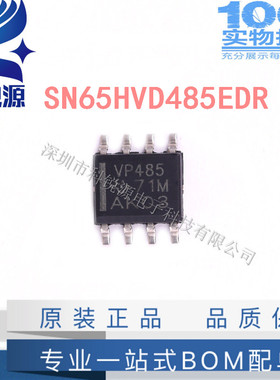 SN65HVD485EDR/SOIC-8 半双工RS-485/RS-422收发器芯片 原装正品